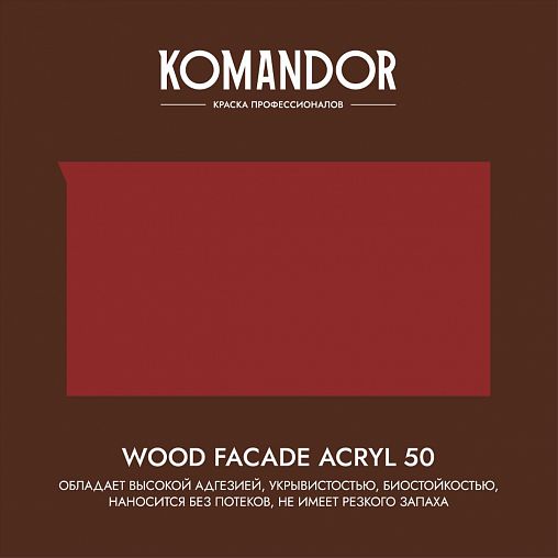 Краска для деревянных фасадов Komandor Wood Facade Acryl 50, полуглянцевая, база C, бесцветная, 9 л фото