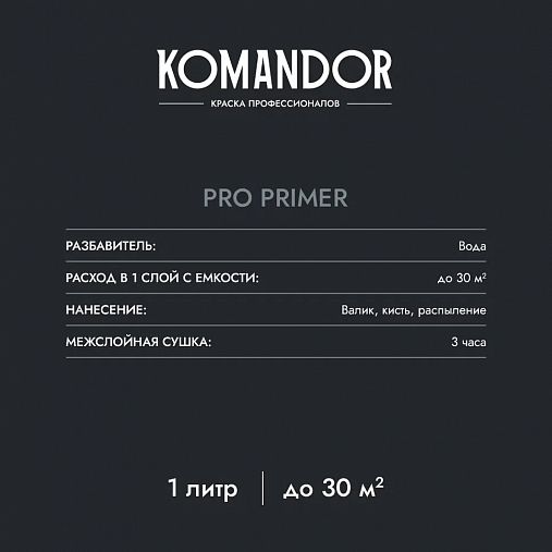 Грунтовка универсальная концентрат 1:3 Komandor Pro Primer, 1 л фото