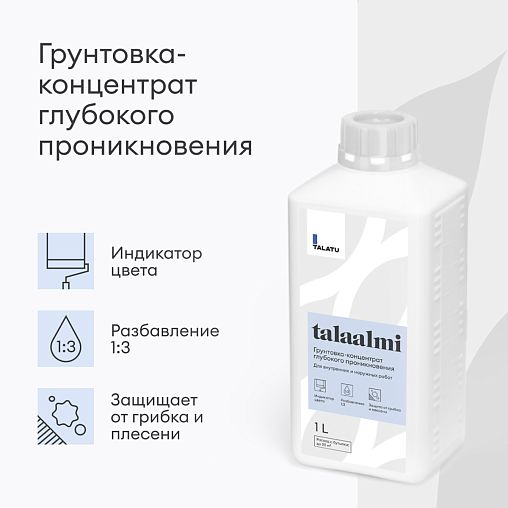 Грунтовка глубокого проникновения концентрат 1:3 Talatu Talaalmi, 1 л фото