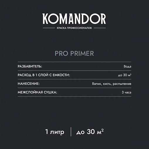 Грунтовка универсальная концентрат 1:3 Komandor Pro Primer, 1 л фото