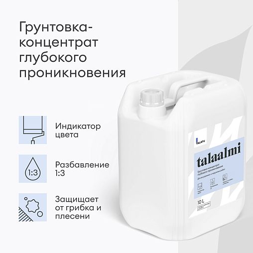 Грунтовка глубокого проникновения концентрат 1:3 Talatu Talaalmi, 10 л фото