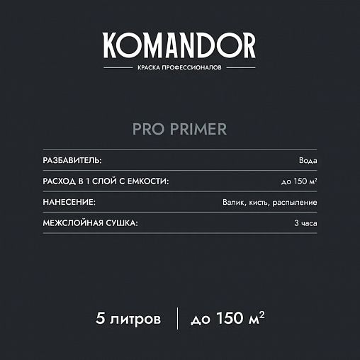 Грунтовка универсальная концентрат 1:3 Komandor Pro Primer, 5 л фото Грунтовка универсальная концентрат 1:3 Komandor Pro Primer, 5 л фото