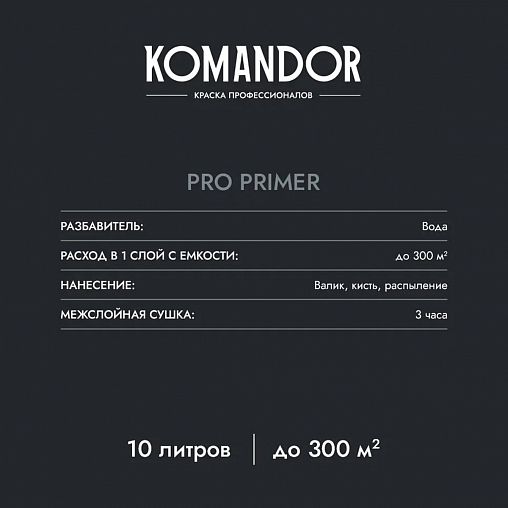 Грунтовка универсальная концентрат 1:3 Komandor Pro Primer, 10 л фото