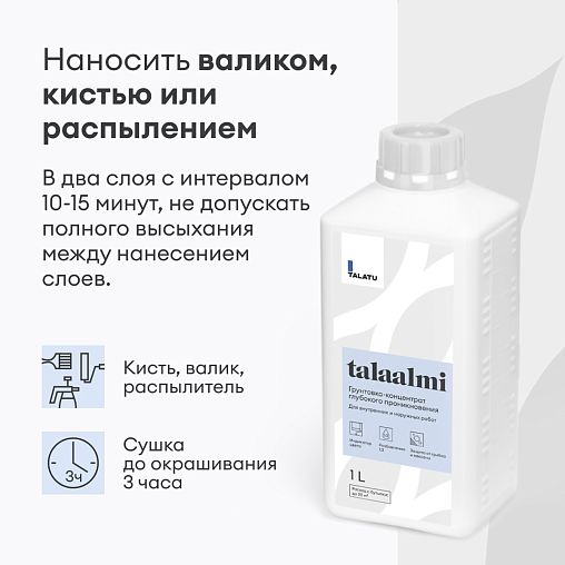 Грунтовка глубокого проникновения концентрат 1:3 Talatu Talaalmi, 1 л фото