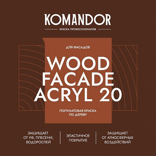 Краска для деревянных фасадов Komandor Wood Facade Acryl 20, полуматовая, база C, бесцветная, 9 л фото Краска для деревянных фасадов Komandor Wood Facade Acryl 20, полуматовая, база C, бесцветная, 9 л фото