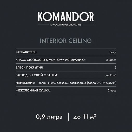 Краска для потолка Komandor Interior Ceiling, глубокоматовая, 0,9 л, белоснежная фото Краска для потолка Komandor Interior Ceiling, глубокоматовая, 0,9 л, белоснежная фото