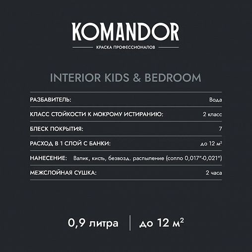 Краска для детских и спален Komandor Interior Kids&Bedroom, матовая, база C, бесцветная, 0,9 л фото Краска для детских и спален Komandor Interior Kids&Bedroom, матовая, база C, бесцветная, 0,9 л фото