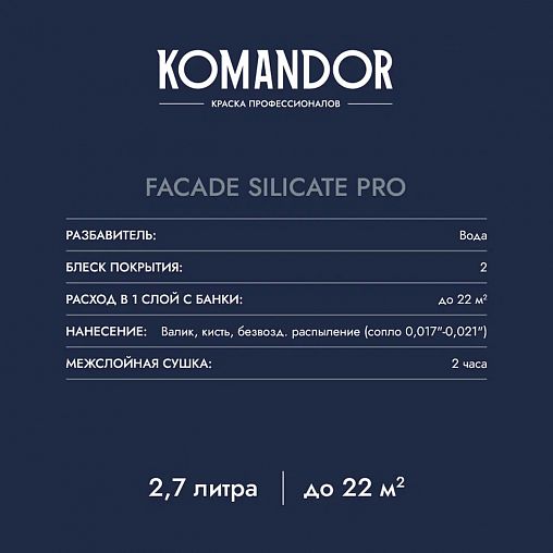 Краска фасадная Komandor Facade Silicate Pro, глубокоматовая, база C, бесцветный, 2,7 л фото