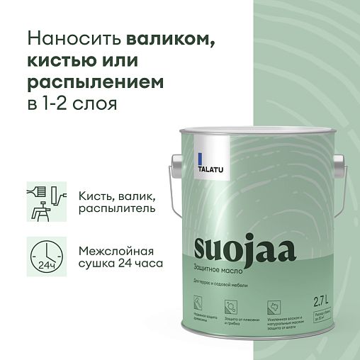 Масло для террас и садовой мебели Talatu Suojaa, база С, бесцветное, 2,7 л фото