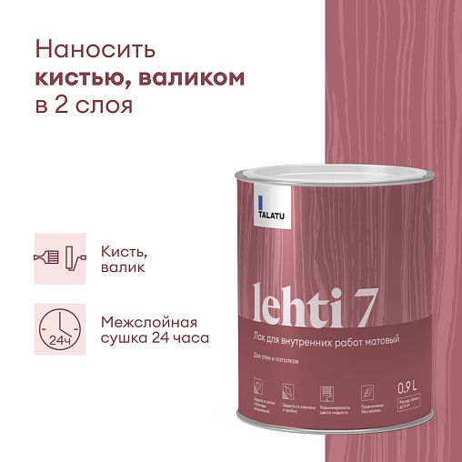 Лак для дерева Talatu Lehti 7, акриловый, матовый, база С, бесцветный, 0,9 л фото Лак для дерева Talatu Lehti 7, акриловый, матовый, база С, бесцветный, 0,9 л фото
