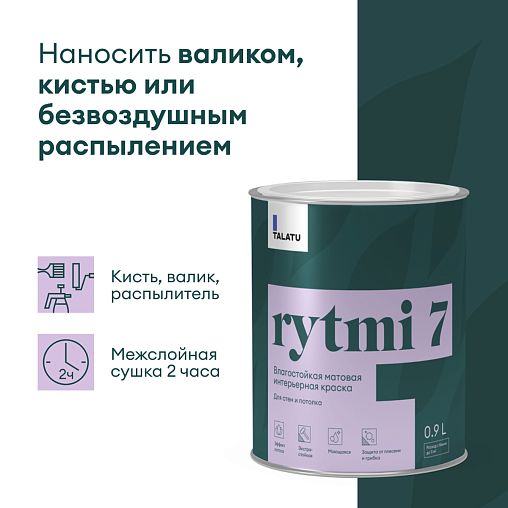 Краска интерьерная влагостойкая Talatu Rytmi 7, матовая, база C, бесцветная, 0,9 л фото