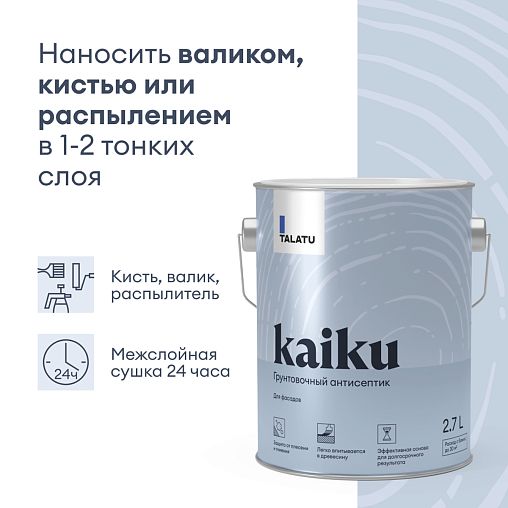 Грунт-антисептик для дерева Talatu Kaiku, 2,7 л фото