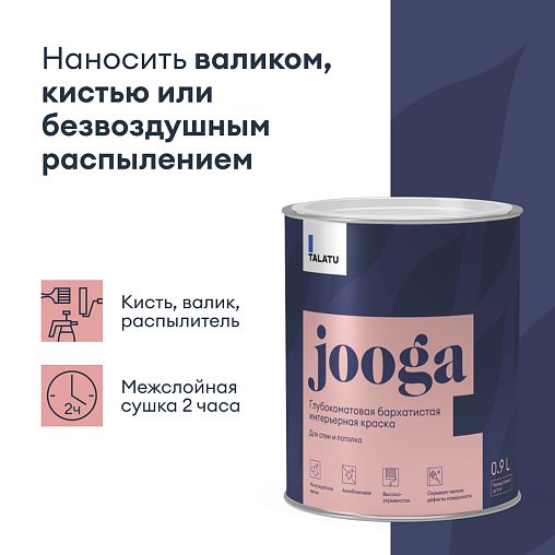 Краска для стен и потолков, Talatu Jooga, глубокоматовая, база А, белая, 0,9 л фото