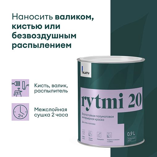 Краска интерьерная влагостойкая Talatu Rytmi 20, полуматовая, база А, белая, 0,9 л фото