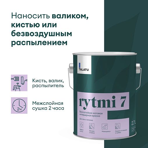 Краска интерьерная влагостойкая Talatu Rytmi 7, матовая, база А, белая, 2,7 л фото