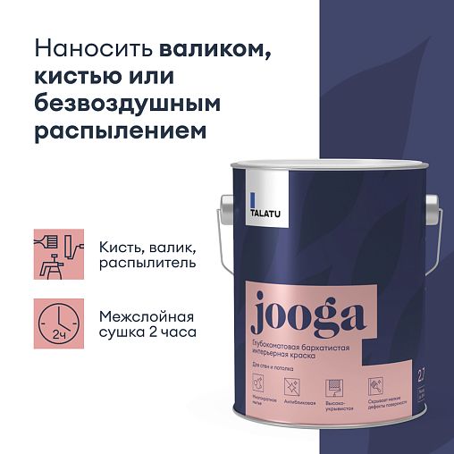 Краска для стен и потолков, Talatu Jooga, глубокоматовая, база А, белая, 2,7 л фото