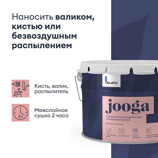 Краска для стен и потолков, Talatu Jooga, глубокоматовая, база C, бесцветная, 9 л фото Краска для стен и потолков, Talatu Jooga, глубокоматовая, база C, бесцветная, 9 л фото