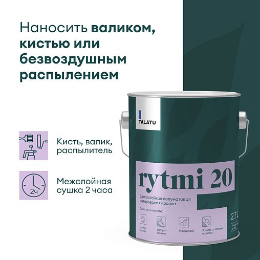 Краска интерьерная влагостойкая Talatu Rytmi 20, полуматовая, база C, бесцветная, 2,7 л фото