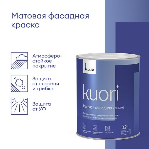 Краска фасадная Talatu Kuori, матовая, база С, бесцветная, 0,9 л фото