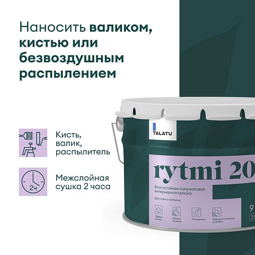 Краска интерьерная влагостойкая Talatu Rytmi 20, полуматовая, база C, бесцветная, 9 л фото