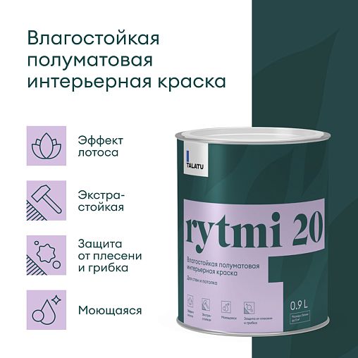 Краска интерьерная влагостойкая Talatu Rytmi 20, полуматовая, база А, белая, 0,9 л фото