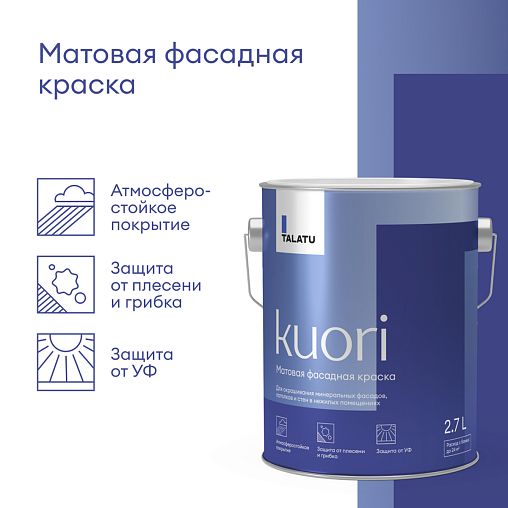 Краска фасадная Talatu Kuori, матовая, база А, белая, 2,7 л фото