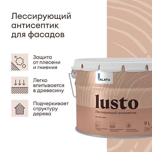 Антисептик для дерева Talatu Lusto, лессирующий, база С, бесцветный 9 л фото