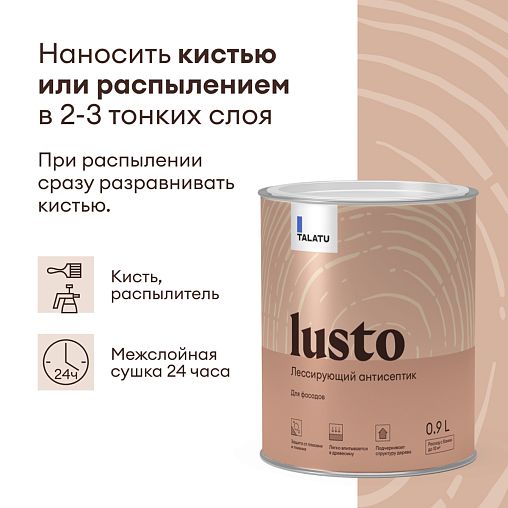Антисептик для дерева Talatu Lusto, лессирующий, база С, бесцветный, 0,9 л фото