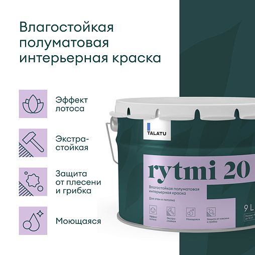 Краска интерьерная влагостойкая Talatu Rytmi 20, полуматовая, база А, белая, 9 л фото