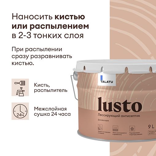Антисептик для дерева Talatu Lusto, лессирующий, база С, бесцветный 9 л фото