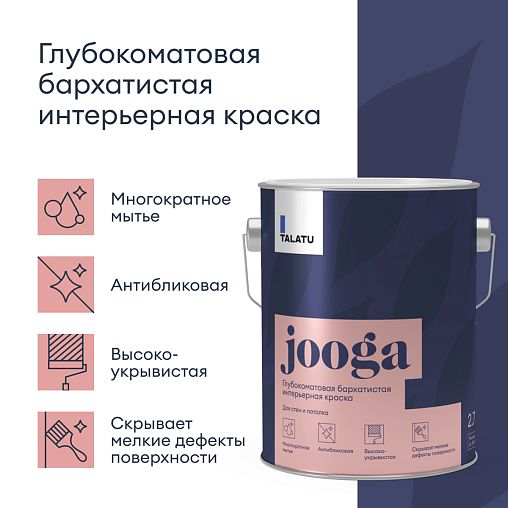 Краска для стен и потолков, Talatu Jooga, глубокоматовая, база C, бесцветная, 2,7 л фото