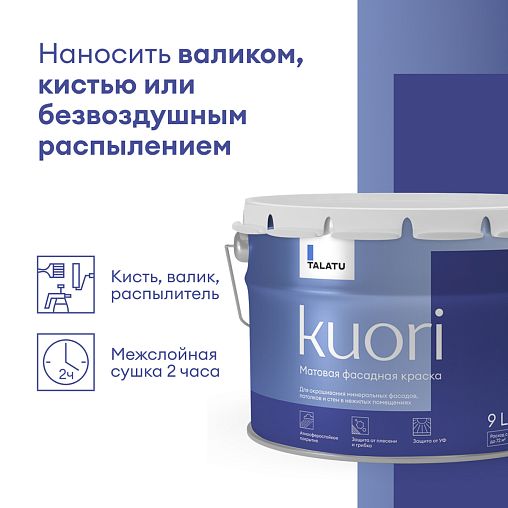 Краска фасадная Talatu Kuori, матовая, база А, белая, 9 л фото