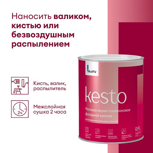 Краска фасадная Talatu Kesto, матовая, база А, белая, 0,9 л фото