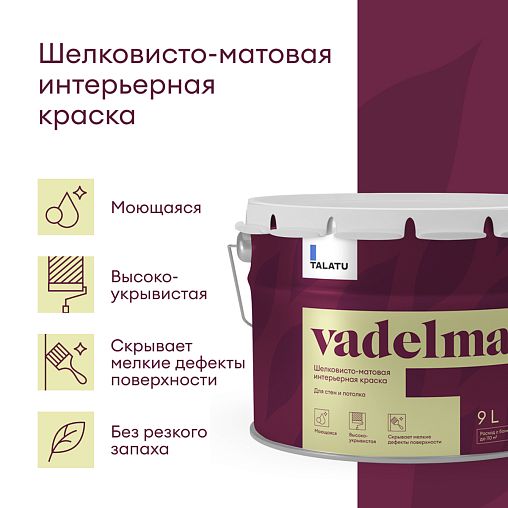 Краска для стен и потолков, Talatu Vadelma, шелковисто-матовая, база С, бесцветная, 9 л фото