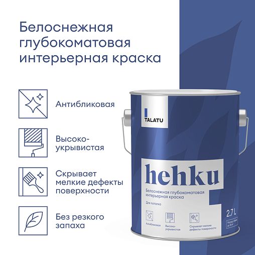Краска для потолков Talatu Hehku, глубокоматовая, белоснежная, 2,7 л фото