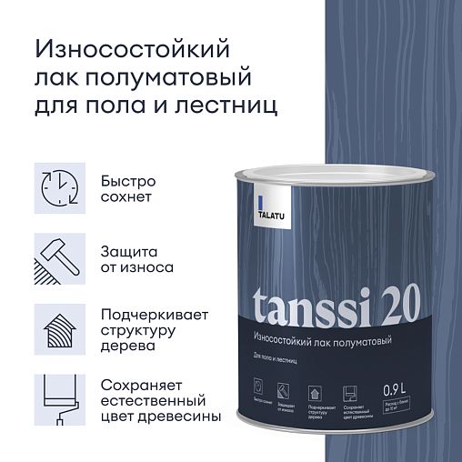 Лак для пола и лестниц Talatu Tanssi 20, акриловый, полуматовый, база С, бесцветный, 0,9 л фото