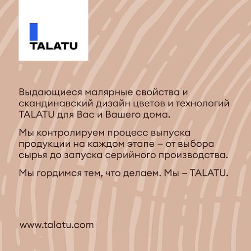Антисептик для дерева Talatu Lusto, лессирующий, база С, бесцветный 2,7 л фото