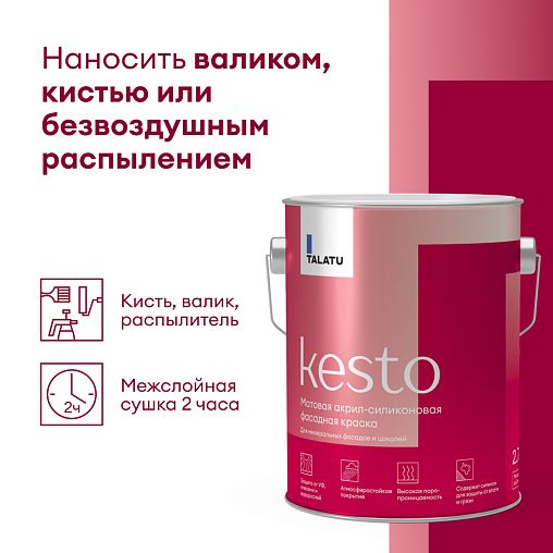 Краска фасадная Talatu Kesto, матовая, база С, бесцветная, 2,7 л фото