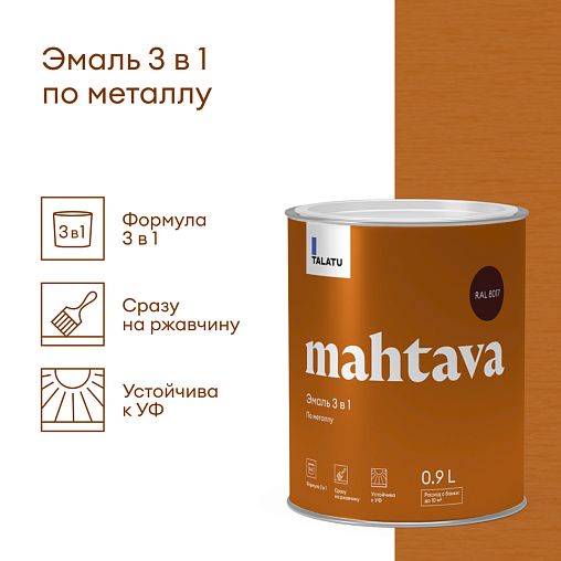 Грунт-эмаль по ржавчине 3 в 1 Talatu Mahtava, глянцевая, 0,9 л, RAL 8017, коричневый фото Грунт-эмаль по ржавчине 3 в 1 Talatu Mahtava, глянцевая, 0,9 л, RAL 8017, коричневый фото
