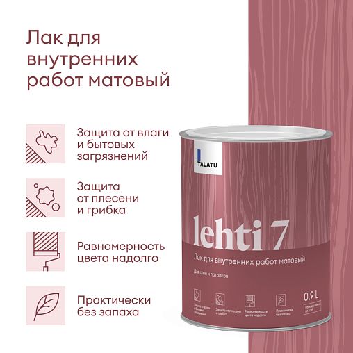 Лак для дерева Talatu Lehti 7, акриловый, матовый, база С, бесцветный, 0,9 л фото Лак для дерева Talatu Lehti 7, акриловый, матовый, база С, бесцветный, 0,9 л фото