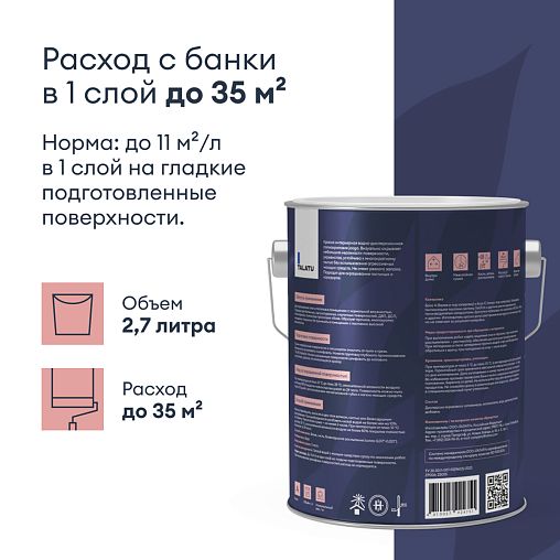 Краска для стен и потолков, Talatu Jooga, глубокоматовая, база А, белая, 2,7 л фото