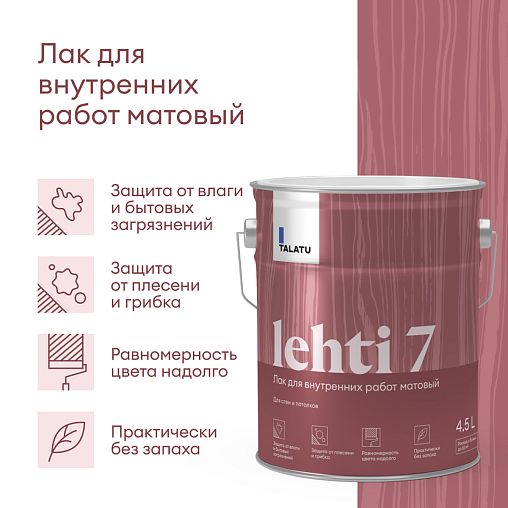 Лак для дерева Talatu Lehti 7, акриловый, матовый, база С, бесцветный, 4,5 л фото