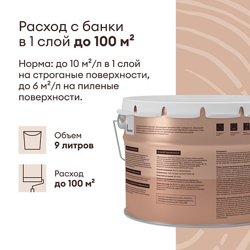 Антисептик для дерева Talatu Lusto, лессирующий, база С, бесцветный 9 л фото