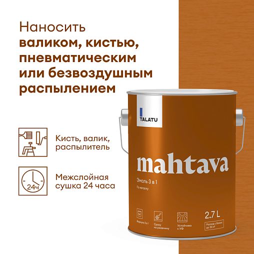 Грунт-эмаль по ржавчине 3 в 1 Talatu Mahtava, глянцевая, база C, бесцветная, 2,7 л фото Грунт-эмаль по ржавчине 3 в 1 Talatu Mahtava, глянцевая, база C, бесцветная, 2,7 л фото