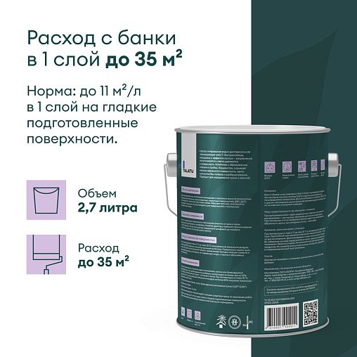 Краска интерьерная влагостойкая Talatu Rytmi 7, матовая, база А, белая, 2,7 л фото