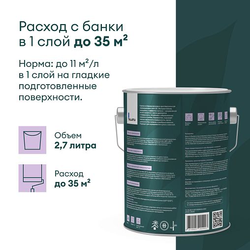 Краска интерьерная влагостойкая Talatu Rytmi 20, полуматовая, база А, белая, 2,7 л фото