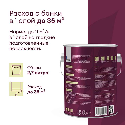 Краска для стен и потолков, Talatu Vadelma, шелковисто-матовая, база А, белая, 2,7 л фото