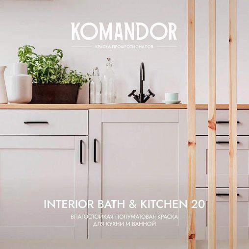 Краска интерьерная влагостойкая Komandor Interior Bath&Kitchen 20, полуматовая, база А, белая, 0,9 л фото