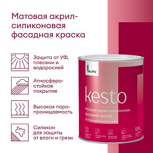Краска фасадная Talatu Kesto, матовая, база А, белая, 2,7 л фото Краска фасадная Talatu Kesto, матовая, база А, белая, 2,7 л фото