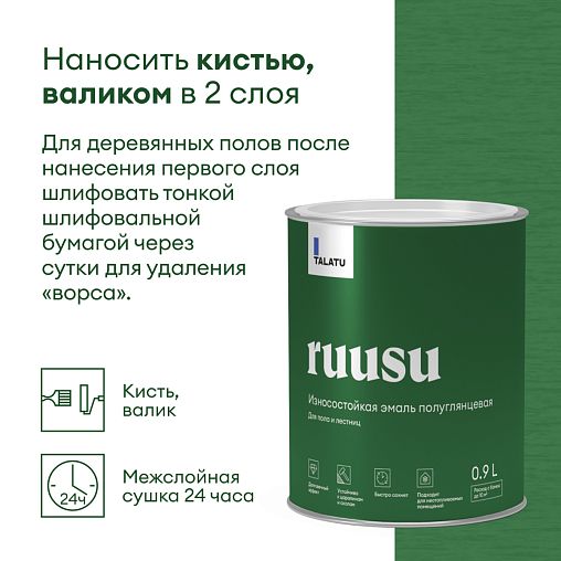 Эмаль для дерева Talatu Ruusu, полуглянцевая, база C, бесцветная, 0,9 л фото